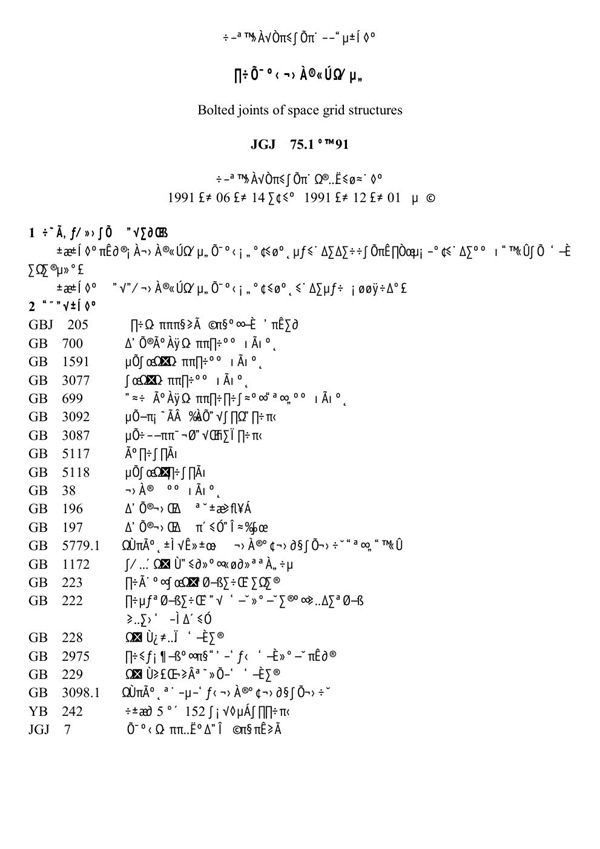 JGJ 75.1-1991 钢网架螺栓球节点