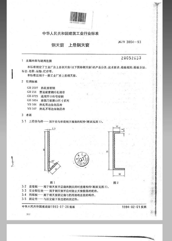 JG/T 3004-1993 钢天窗 上悬钢天窗