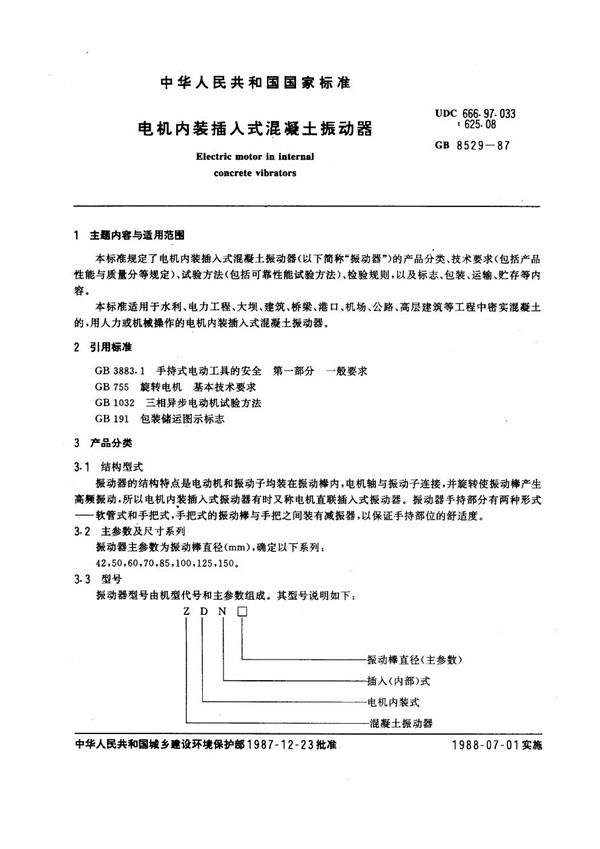 JG/T 46-1999 电机内装插入式混凝土振动器