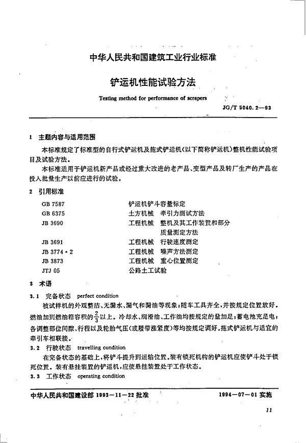 JG/T 5040.2-1993 铲运机 性能试验方法