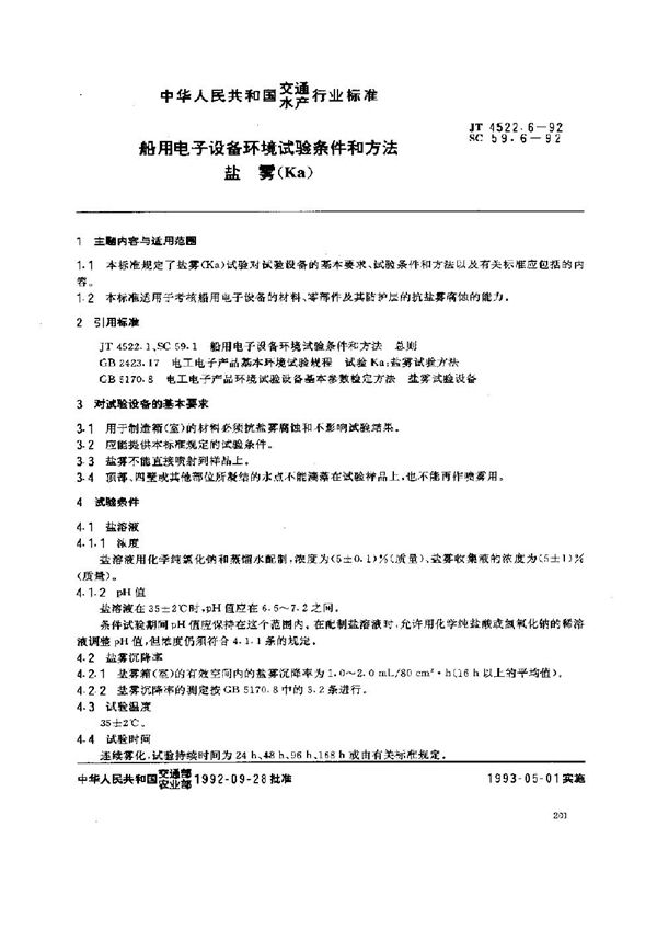 JT 4522.6-1992 船用电子设备环境试验条件和方法 盐雾(Ka)