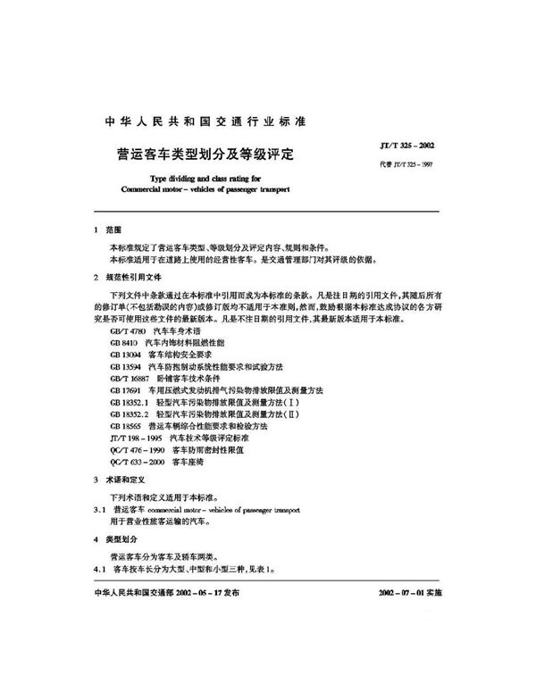 JT/T 325-2002 营运客车类型划分及等级评定