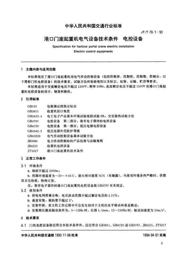 JT/T 70.1-1993 港口门座起重机电气设备技术条件 电控设备