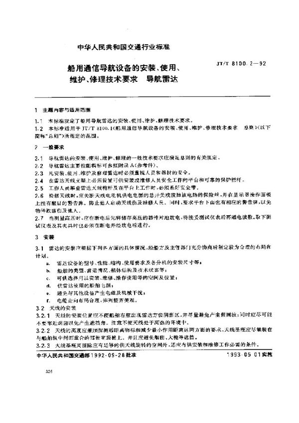 JT/T 8100.2-1992 船用通信导航设备的安装、使用、维护、修理技术要求 导航雷达