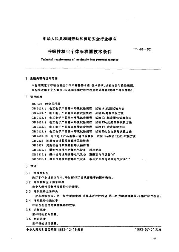 LD 40-1992 呼吸性粉尘个体采样器技术条件