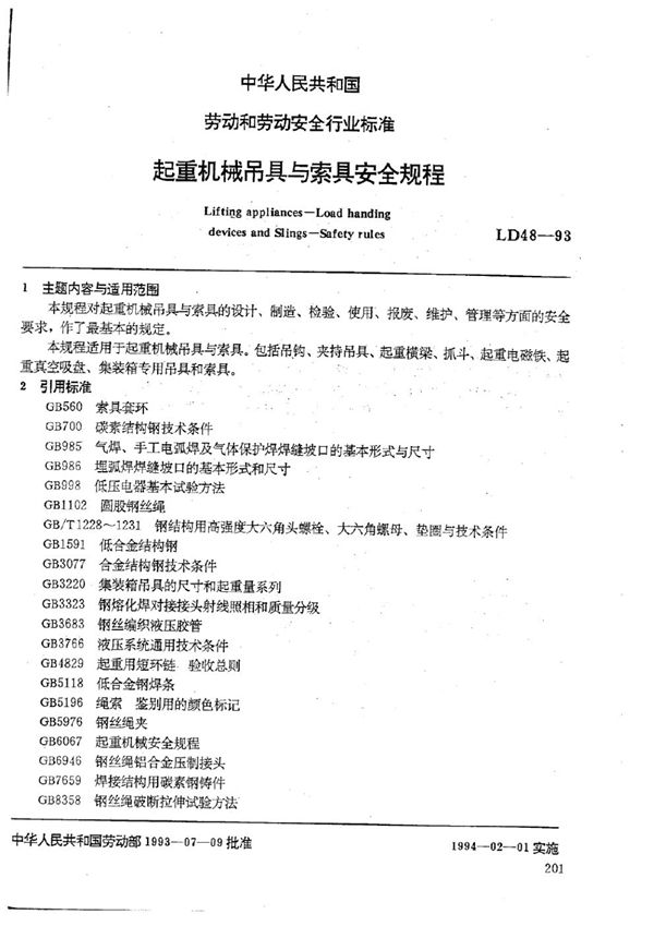 LD 48-1993 起重机械吊具与索具安全规程