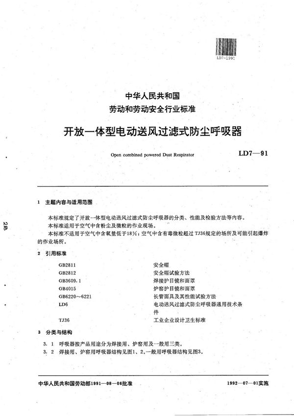 LD 7-1991 开放一体型电动送风过滤式防尘呼吸器