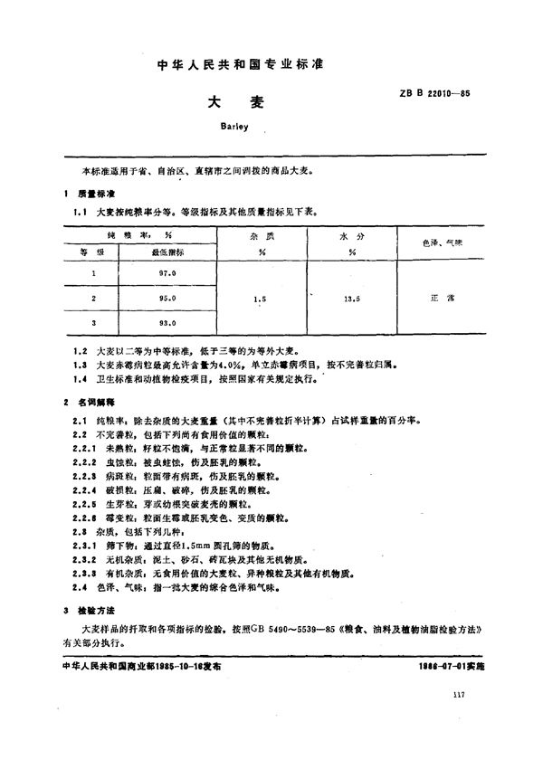 LS/T 3101-1985 大麦