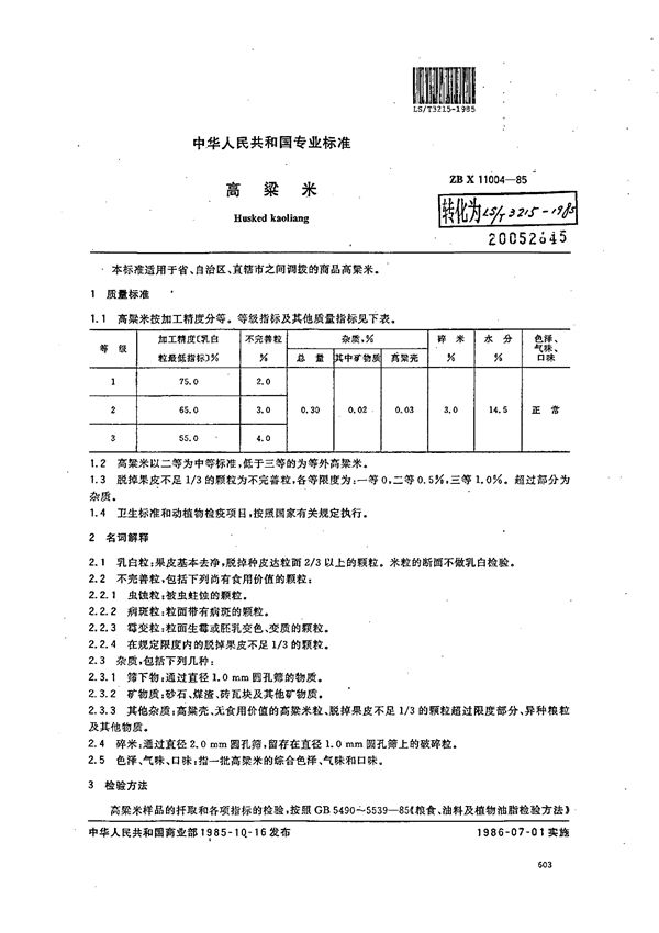 LS/T 3215-1985 高粱米