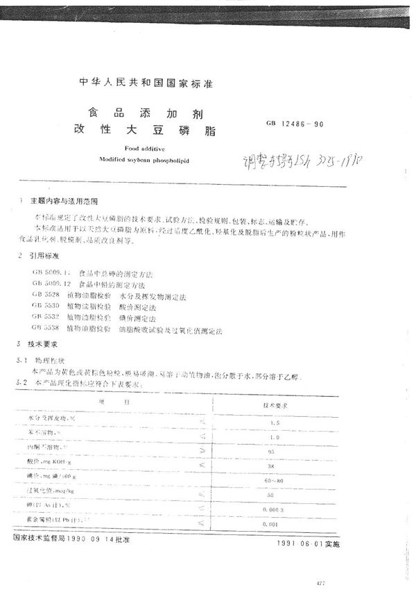 LS/T 3225-1990 食品添加剂 改性大豆磷脂