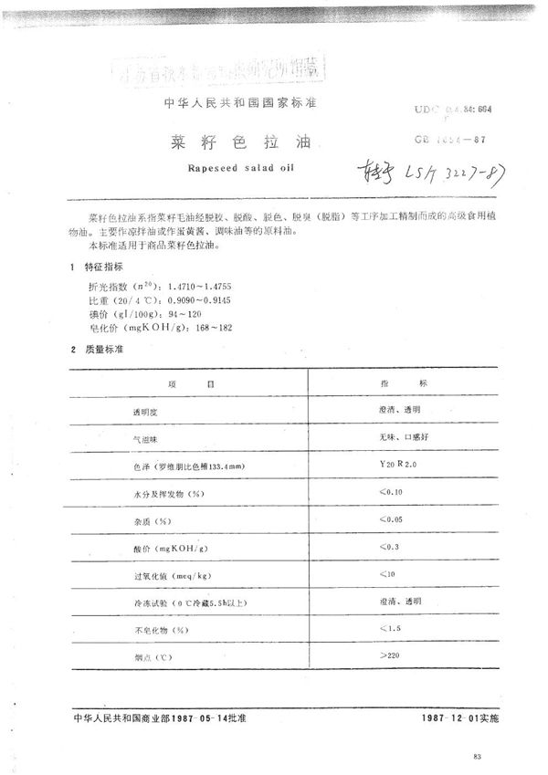 LS/T 3227-1987 菜籽色拉油