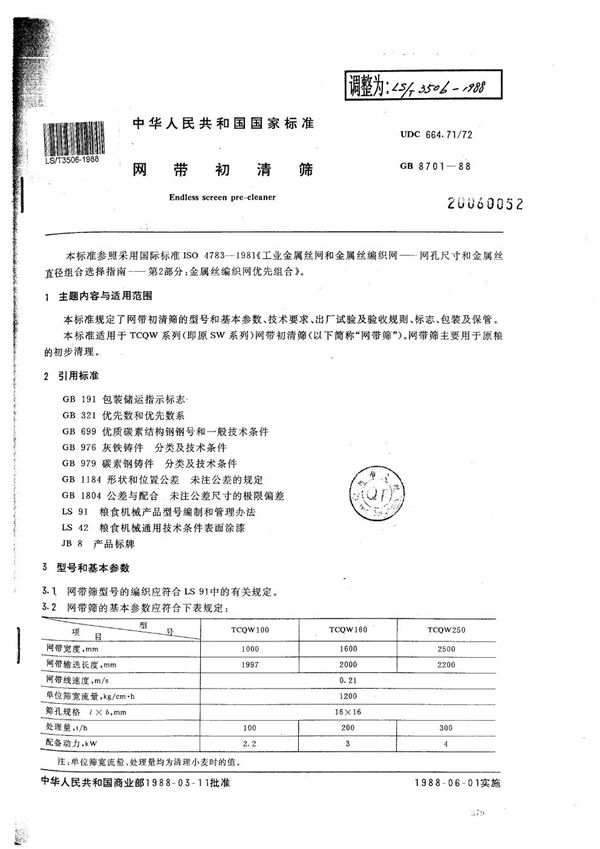 LS/T 3506-1988 网带初清筛