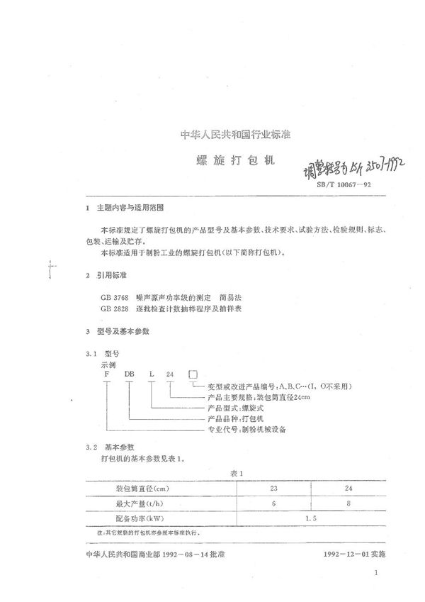 LS/T 3507-1992 螺旋打包机