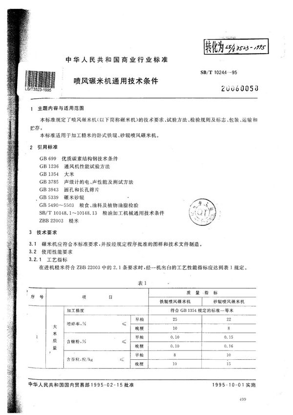 LS/T 3523-1995 喷风碾米机通用技术条件