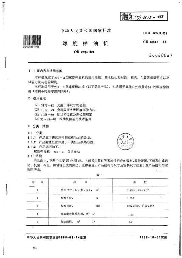LS/T 3535-1988 螺旋榨油机