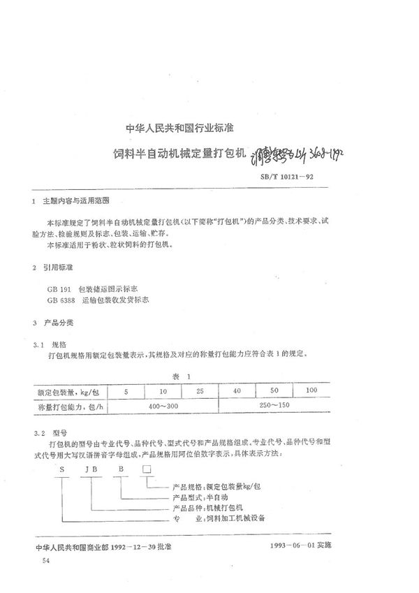 LS/T 3608-1992 饲料半自动机械定量打包机