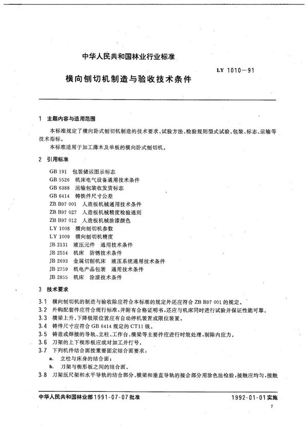 LY 1010-1991 横向刨切机制造与验收技术条件