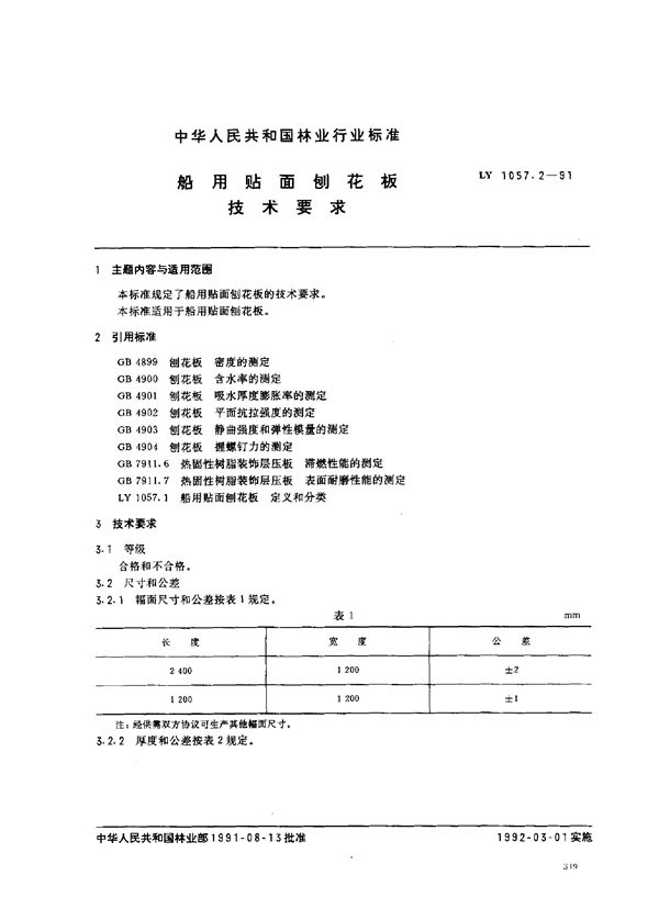 LY 1057.2-1991 船用贴面刨花板技术要求