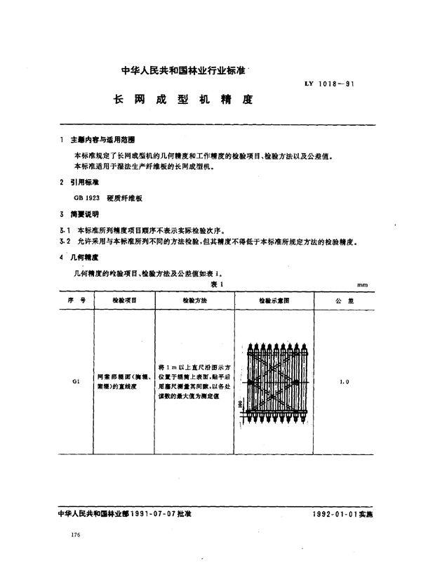 LY/T 1018-1991 长网成型机精度