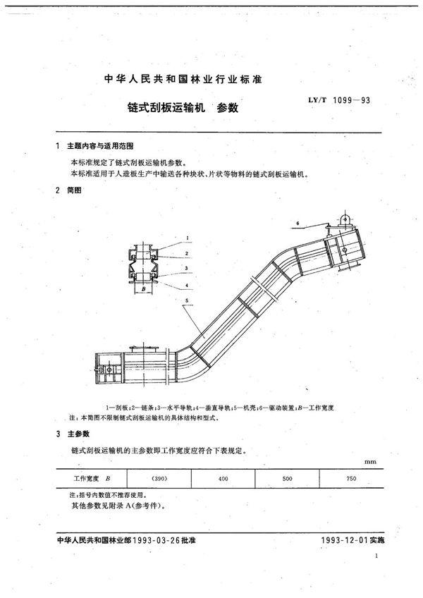 LY/T 1099-1993 链式刮板运轴机参数