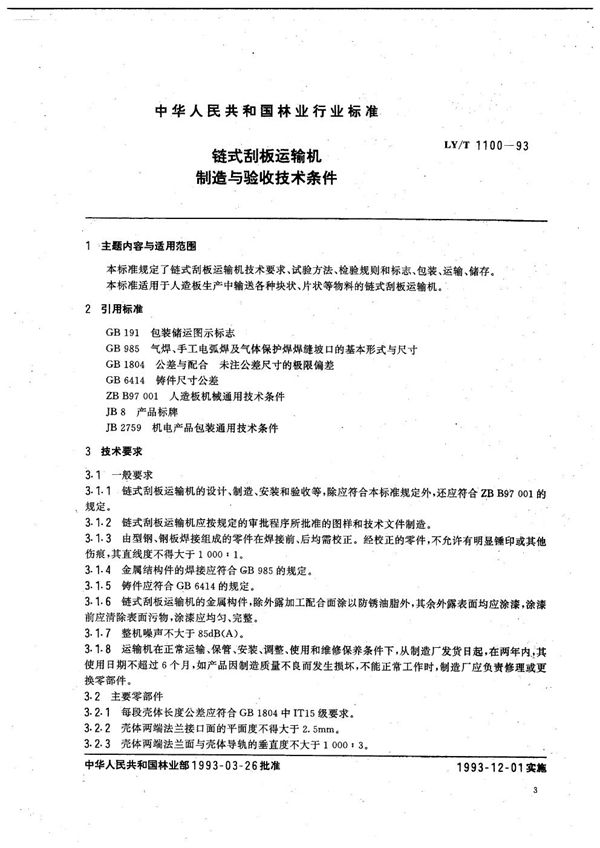 LY/T 1100-1993 链式刮板运轴机制造与验收技术条件