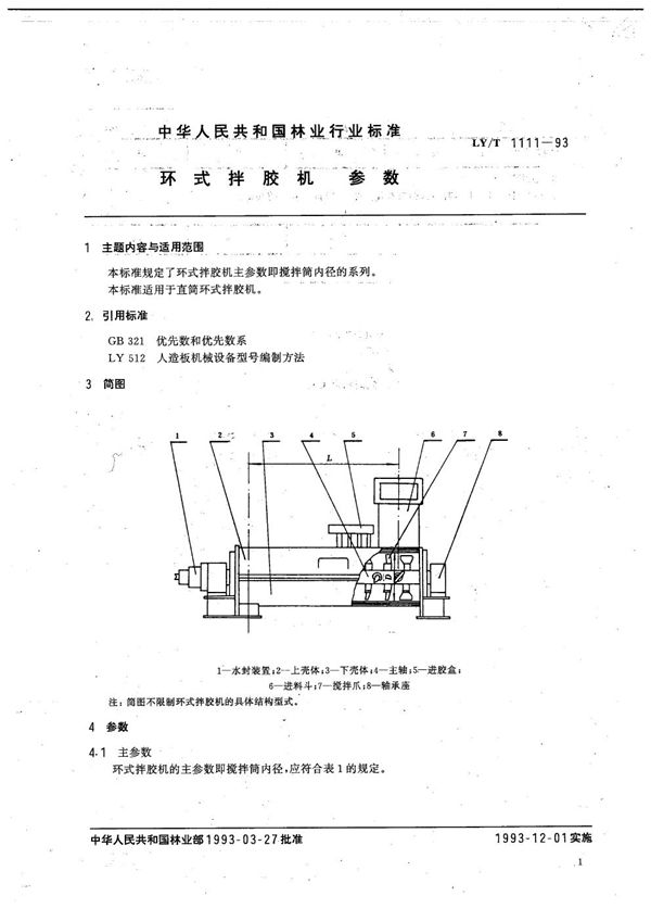 LY/T 1111-1993 环式拌胶机参数