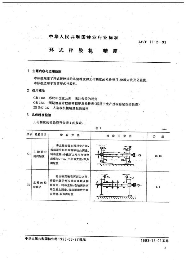 LY/T 1112-1993 环式拌胶机精度