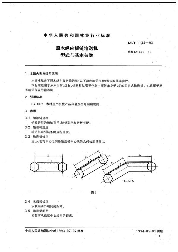 LY/T 1134-1993 原木纵向板链输送机 型式与基本参数