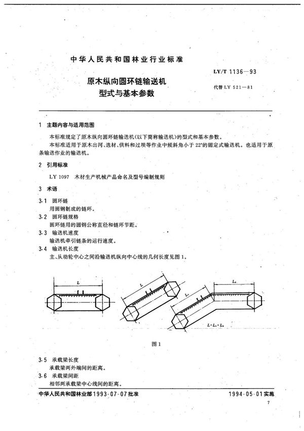 LY/T 1136-1993 原木纵向圆环输送机 型式与基本参数