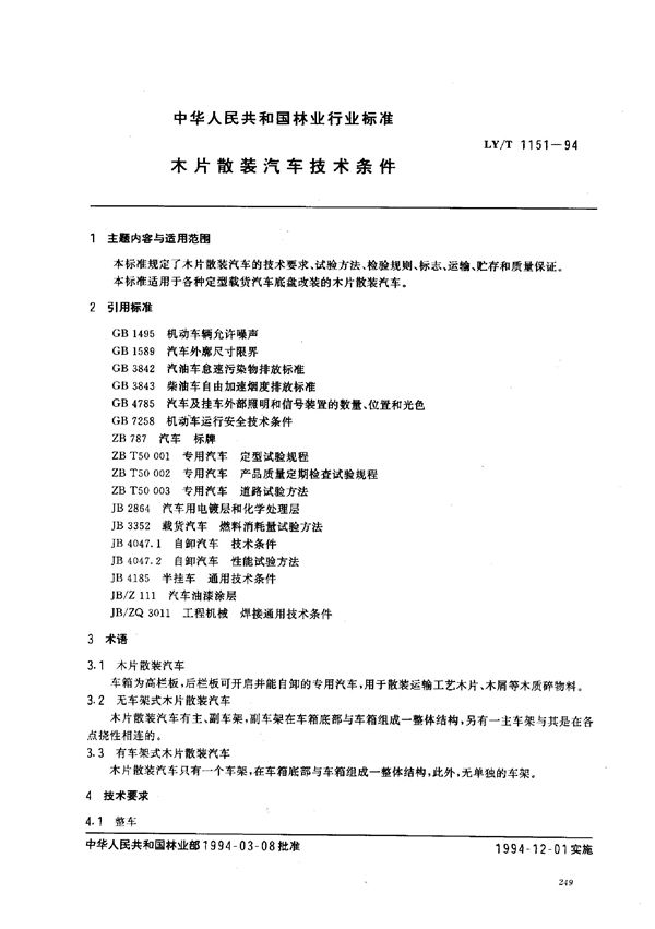 LY/T 1151-1994 木片散装汽车技术条件