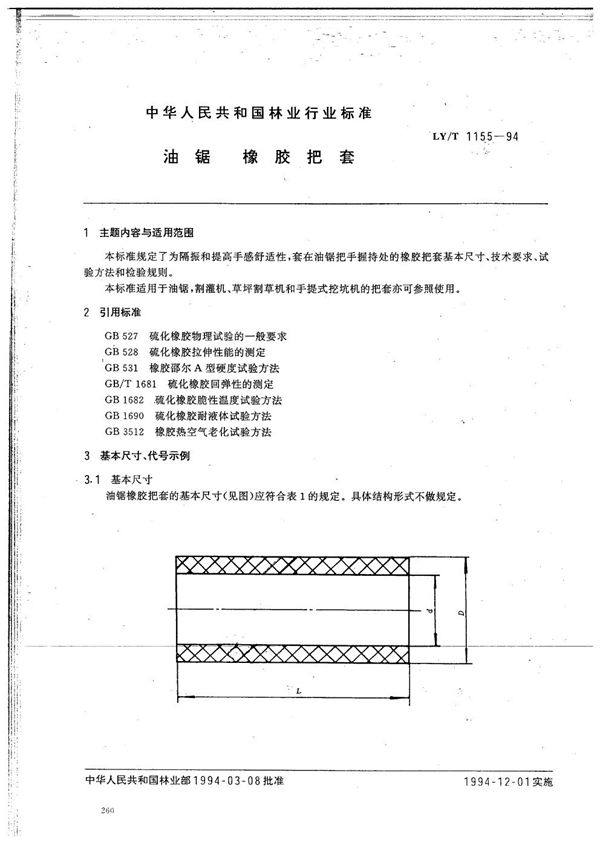 LY/T 1155-1994 油锯  橡胶把套