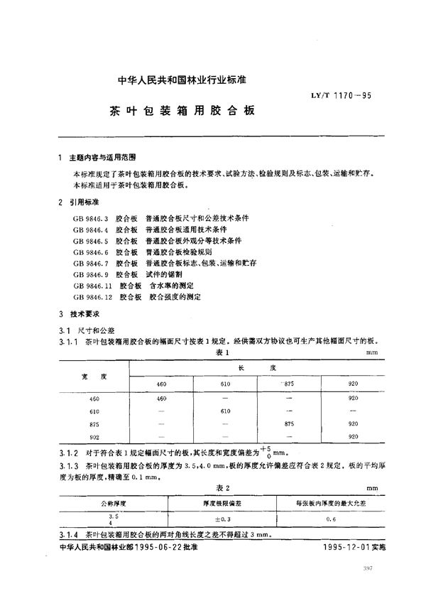 LY/T 1170-1995 茶叶包装箱用胶合板