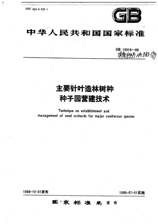 LY/T 1345-1999 主要针叶造林树种种子园营建技术