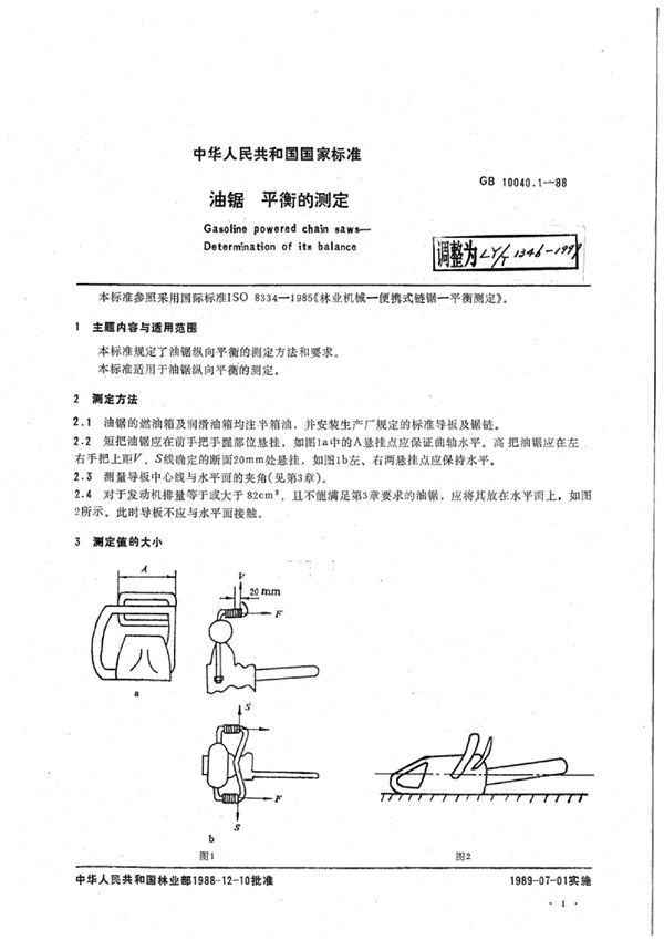 LY/T 1346-1999 油锯平衡的测定