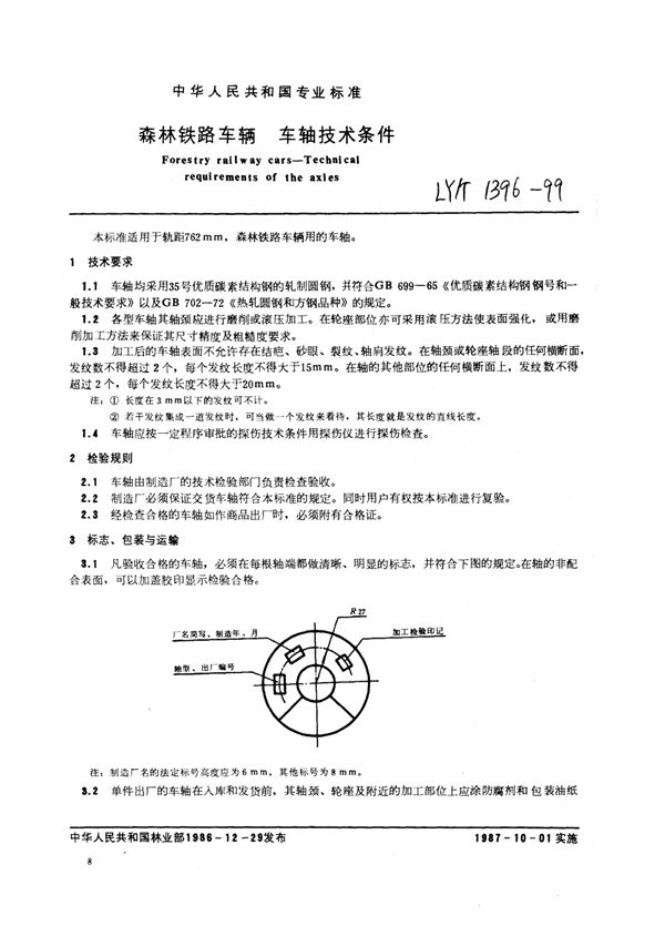 LY/T 1396-1999 森林铁路车辆车轴技术条件