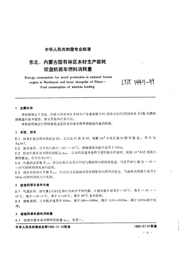 LY/T 1447-1999 东北、内蒙古国有林区木材生产能耗绞盘机装车燃料消耗量