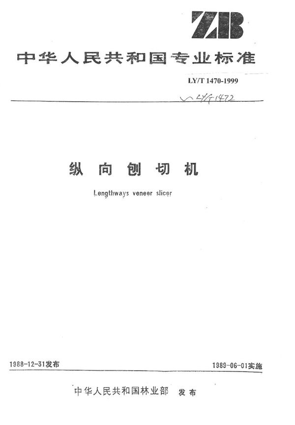 LY/T 1470-1999 纵向刨切机  参数