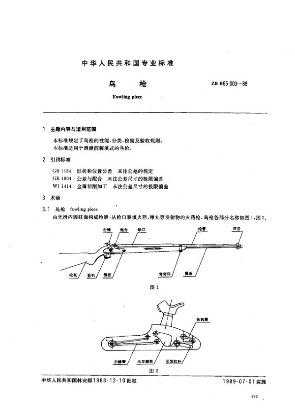 LY/T 1483-1999 鸟枪