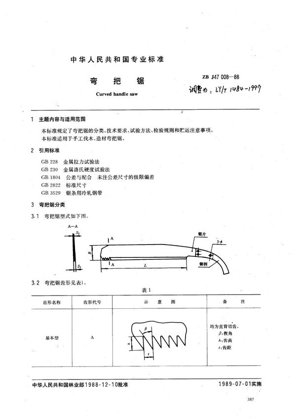 LY/T 1484-1999 弯把锯