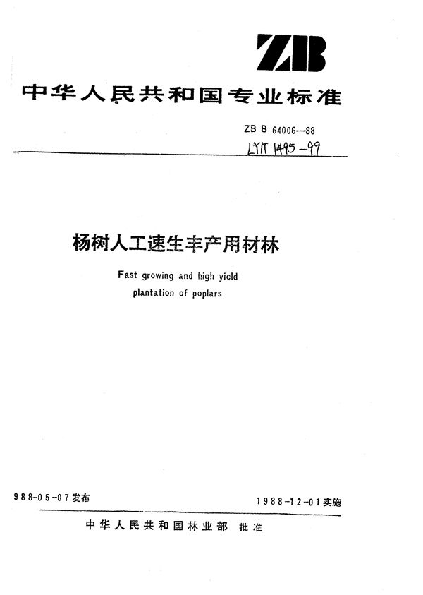 LY/T 1495-1999 杨树人工速生丰产用材林