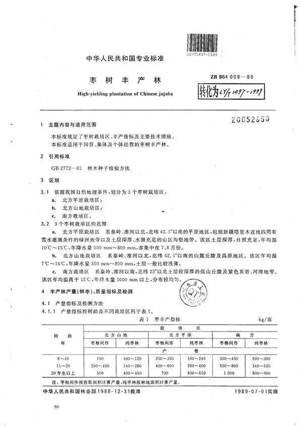 LY/T 1497-1999 枣树丰产林