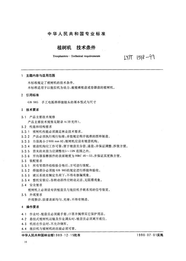 LY/T 1518-1999 植树机技术条件