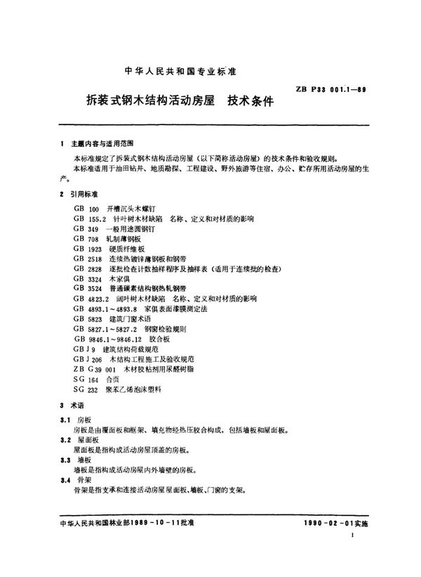 LY/T 1523-1999 拆装式钢木结构活动房屋 技术条件