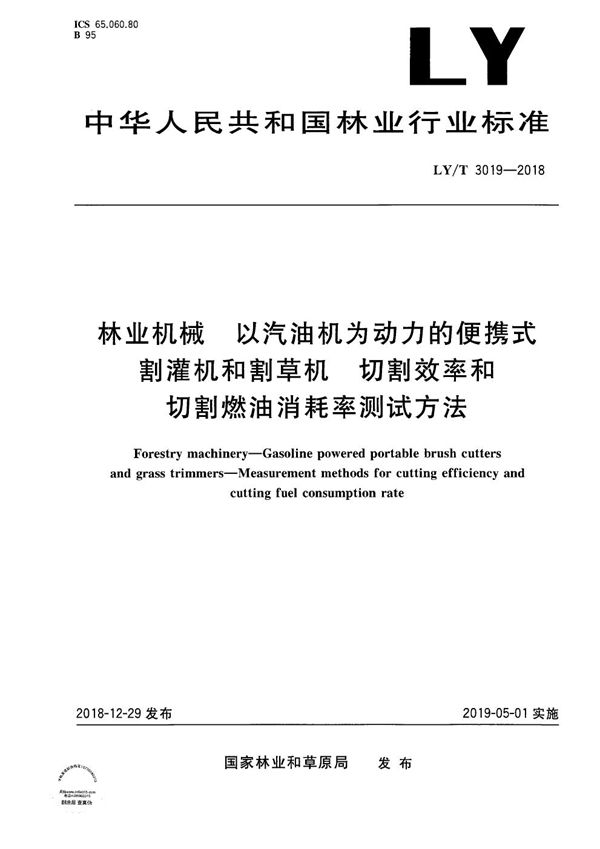 LY/T 3019-2018 林业机械 以汽油机为动力的便携式割灌机和割草机 切割效率和切割燃油消耗率测试方法