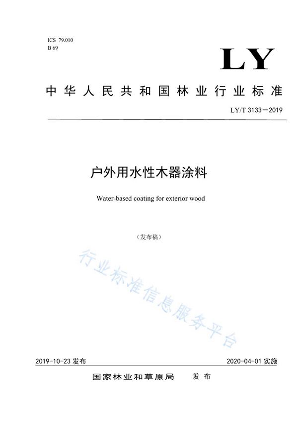 户外用水性木器涂料