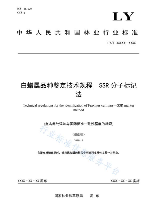 LY/T 3267-2021 白蜡属品种鉴定技术规程 SSR分子标记法