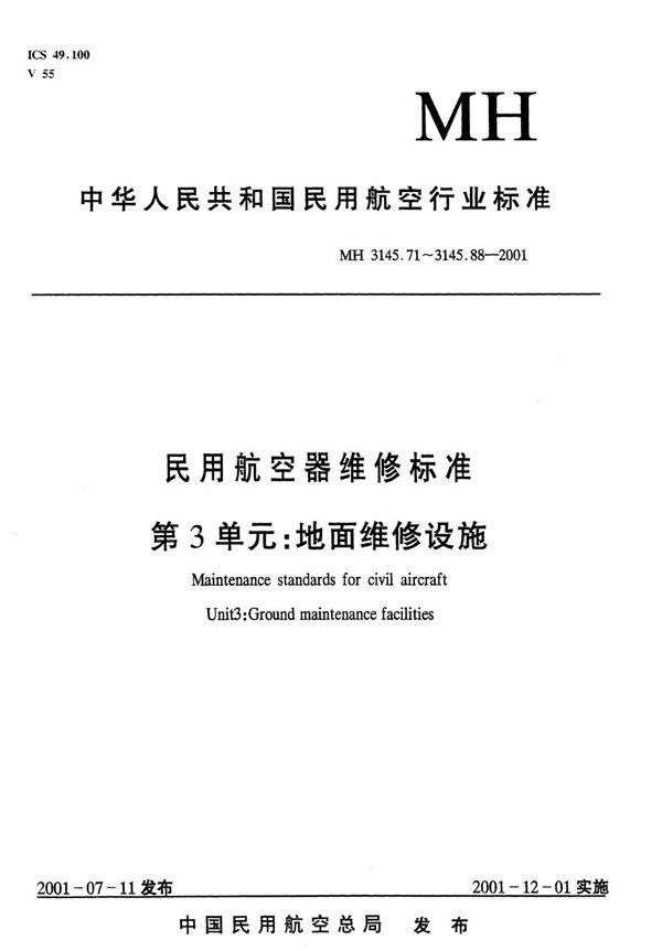 MH 3145.71-2001 民用航空器维修标准  第3单元：地面维修设施  第71部分：维修机库