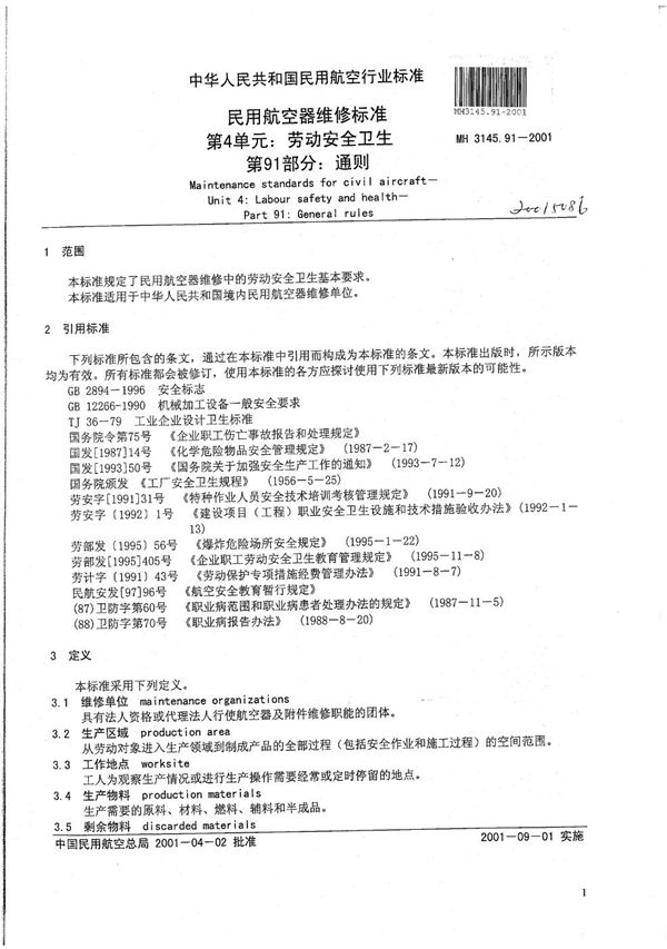 MH 3145.91-2001 民用航空器维修标准 第4单元：劳动安全卫生 第91部分：通则