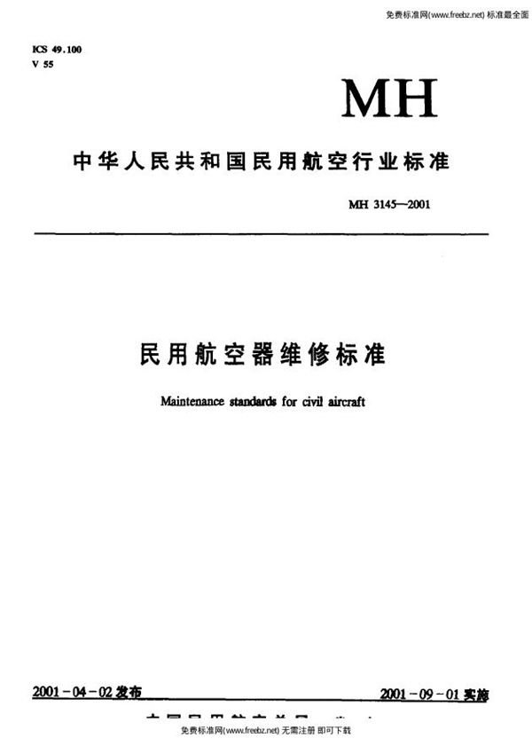 MH 3145.92-2001 民用航空器维修标准  第4单元：劳动安全卫生  第92部分：地面设备安全管理规则