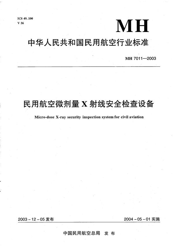 MH 7011-2003 民用航空微剂量X射线安全检查设备